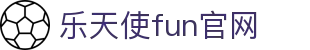乐天使·FUN中国官方平台(Official Website)
